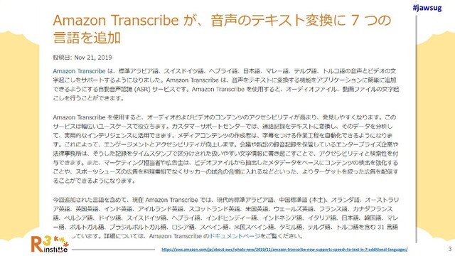 #jawsug
#jawsug
3
https://aws.amazon.com/jp/about-aws/whats-new/2019/11/amazon-transcribe-now-supports-speech-to-text-in-7-additional-languages/
#jawsug
