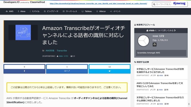 #jawsug
#jawsug
8
https://dev.classmethod.jp/cloud/aws/amazon_transcribe_can_now_identify_and_label_transcripts_based_on_audio_channels/
#jawsug
