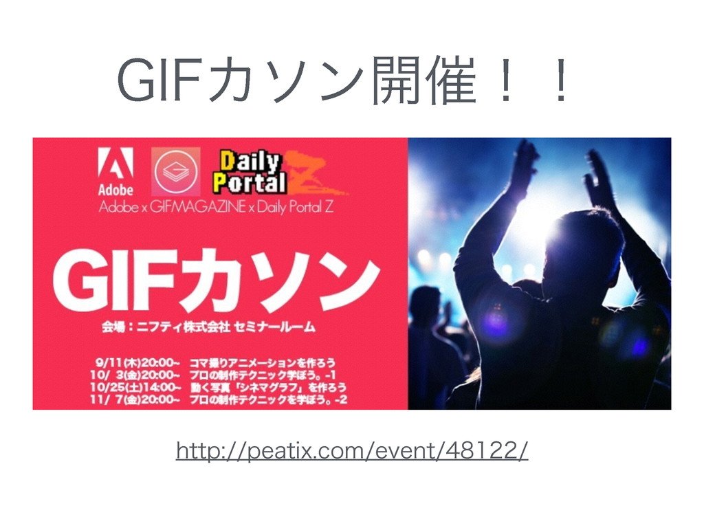 Gifmagazineの話 Speaker Deck