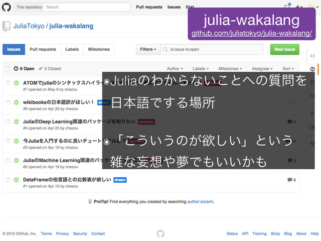 julia-wakalang

github.com/juliatokyo/julia-wakalang/
๏JuliaͷΘ͔Βͳ͍͜ͱ΁ͷ࣭໰Λ
೔ຊޠͰ͢Δ৔ॴ
๏ʮ͜͏͍͏ͷ͕ཉ͍͠ʯͱ͍͏ 
ࡶͳໝ૝΍ເͰ΋͍͍͔΋
