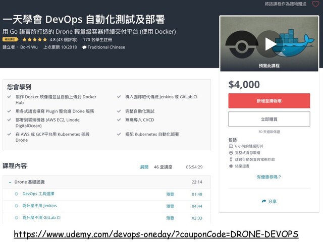 https://www.udemy.com/devops-oneday/?couponCode=DRONE-DEVOPS
