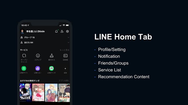 - Profile/Setting
- Notification
- Friends/Groups
- Service List
- Recommendation Content
LINE Home Tab
