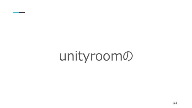 unityroomの
124
