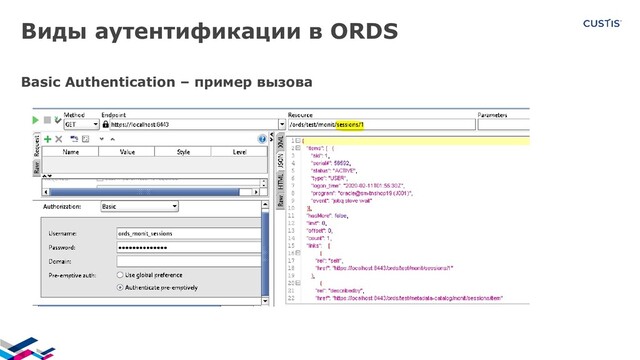 Виды аутентификации в ORDS
Basic Authentication – пример вызова
