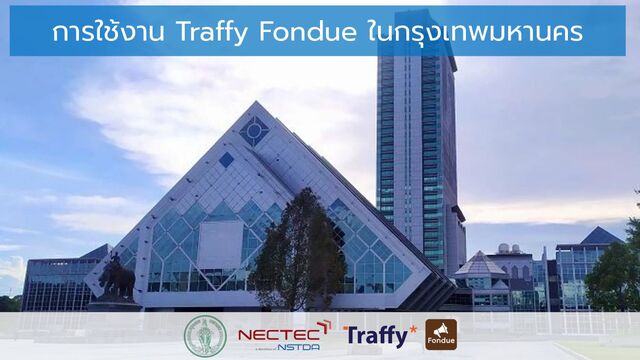 11
การใช้งาน Traffy Fondue ในกรุงเทพมหานคร
