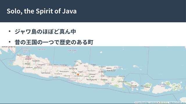 7
Solo, the Spirit of Java
● ジャワ島のほぼど真ん中
● 昔の王国の一つで歴史のある町
