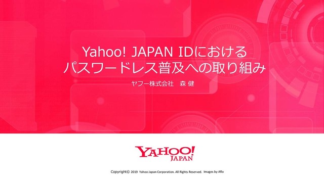 ✴︎ご成約品✴︎リピーター様　イベント割引　１点 Yahoo! JAPAN IDにおけるパスワードレス普及への取り組み / LINE
