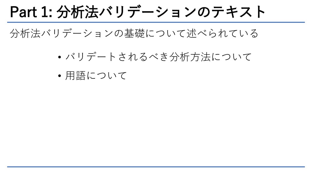 トップ 統計学的アプローチを活用した分析法バリデーションの評価及び