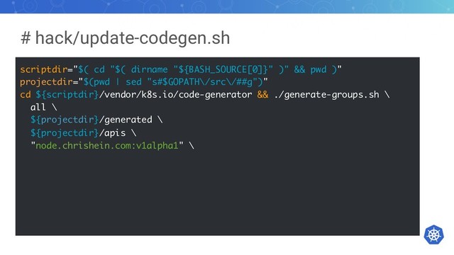 # hack/update-codegen.sh
scriptdir="$( cd "$( dirname "${BASH_SOURCE[0]}" )" && pwd )"
projectdir="$(pwd | sed "s#$GOPATH\/src\/##g")"
cd ${scriptdir}/vendor/k8s.io/code-generator && ./generate-groups.sh \
all \
${projectdir}/generated \
${projectdir}/apis \
"node.chrishein.com:v1alpha1" \
