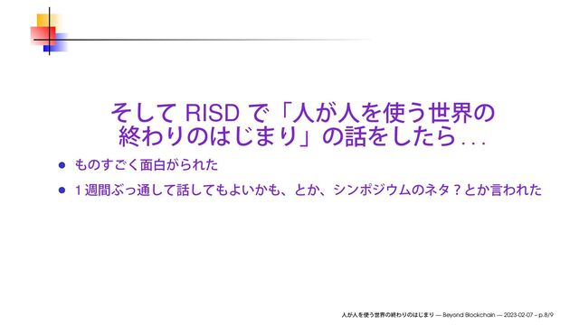 RISD
. . .
1
— Beyond Blockchain — 2023-02-07 – p.8/9
