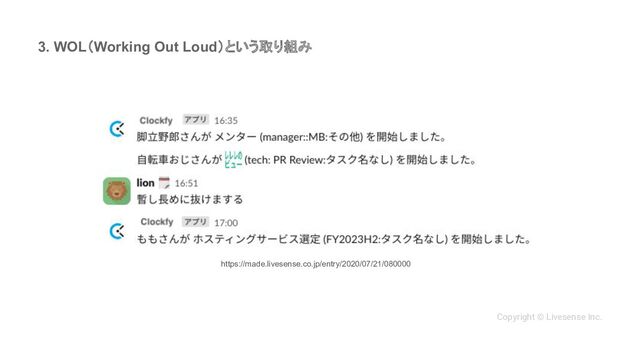 3. WOL（Working Out Loud）という取り組み
Copyright © Livesense Inc.
https://made.livesense.co.jp/entry/2020/07/21/080000
