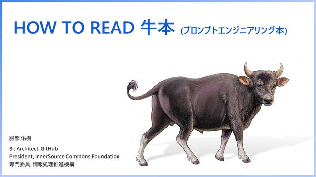 LLMのプロンプトエンジニアリング HOW TO READ Prompt Engineering for LLM (牛本) - Speaker Deck