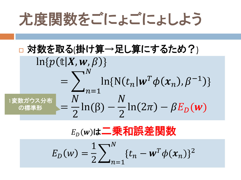 Prml勉強会 第三章 宮西由貴 作成分 Speaker Deck