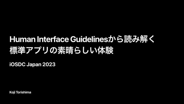 Apple Human Interface Guidelines(日本語版) 待望の日本語対応🇯🇵 デザイナー必読！Apple Human Interface