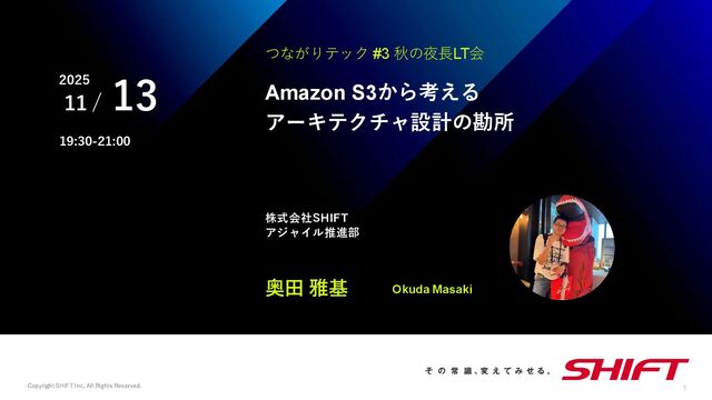 Amazon S3から考えるアーキテクチャ設計の勘所 / 20251113 Masaki Okuda