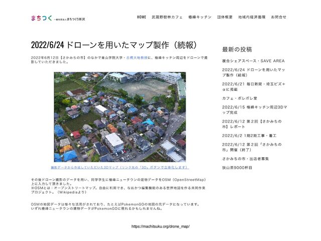 https://machitsuku.org/drone_map/
