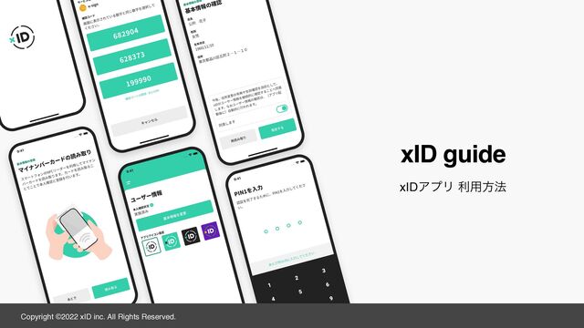 xID guide
xIDΞϓϦ ར༻ํ๏
Copyright ©2022 xID inc. All Rights Reserved.
