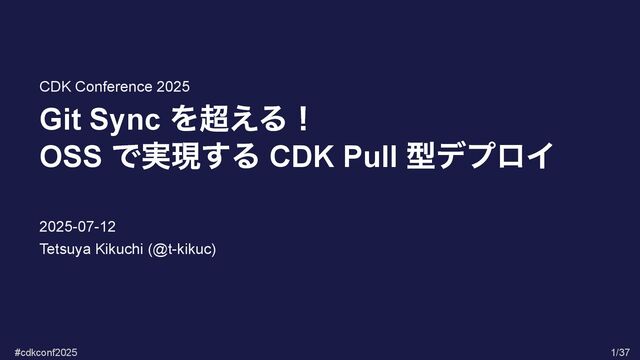 Git Sync を超える！OSS で実現する CDK Pull 型デプロイ / Deploying CDK with PipeCD in Pull-style
