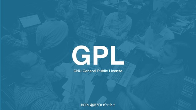 GPL
(1-ҧ൓μϝθολΠ
(/6(FOFSBM1VCMJD-JDFOTF
