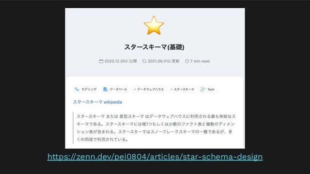 https://zenn.dev/pei0804/articles/star-schema-design
