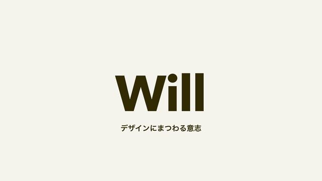Will
σβΠϯʹ·ͭΘΔҙࢤ
