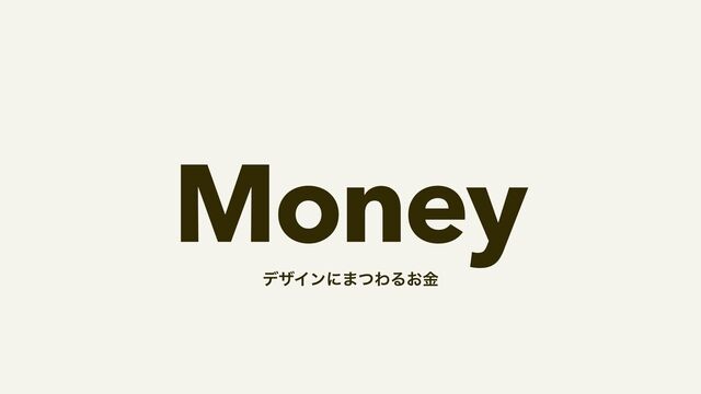 Money
σβΠϯʹ·ͭΘΔ͓ۚ
