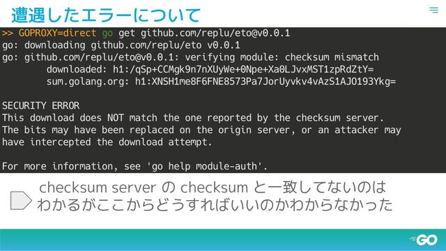 遭遇したエラーについて
checksum server の checksum と一致してないのは
わかるがここからどうすればいいのかわからなかった
