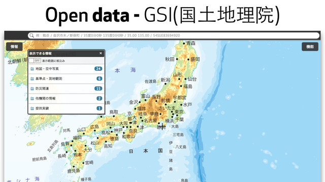 Open data - GSI(国⼟土地理院)
