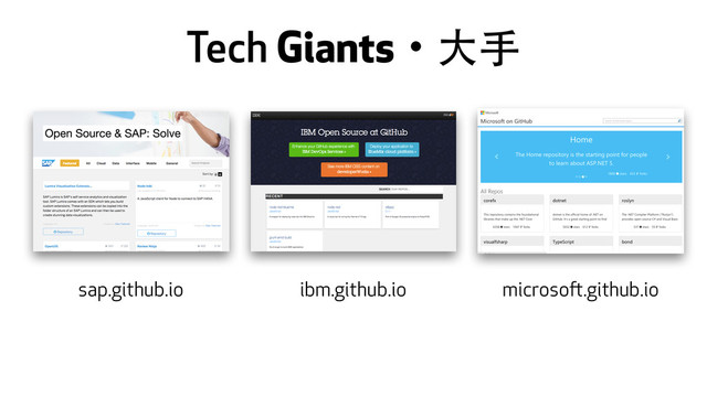 Tech Giantsɾ⼤大⼿手
sap.github.io ibm.github.io microsoft.github.io
