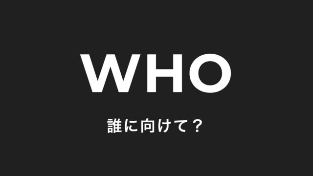 WHO
୭ʹ޲͚ͯʁ

