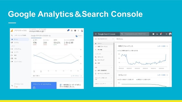 Google Analytics＆Search Console
