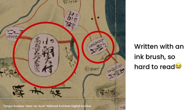 Tenpo-kuniezu “Awa-no-kuni” National Archives Digital Archive
Written with an
ink brush, so
hard to read😭
