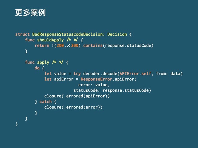 ๅग़ໜֺ
struct BadResponseStatusCodeDecision: Decision {
func shouldApply !" #$ {
return !(200%&'300).contains(response.statusCode)
}
func apply !" #$ {
do {
let value = try decoder.decode(APIError.self, from: data)
let apiError = ResponseError.apiError(
error: value,
statusCode: response.statusCode)
closure(.errored(apiError))
} catch {
closure(.errored(error))
}
}
}
