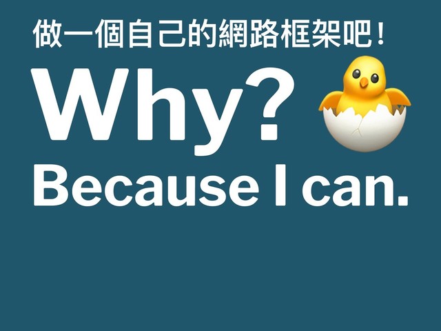 ؉Ӟ㮆ᛔ૩ጱ姜᪠໛ຝމѺ
Why?
Because I can.
