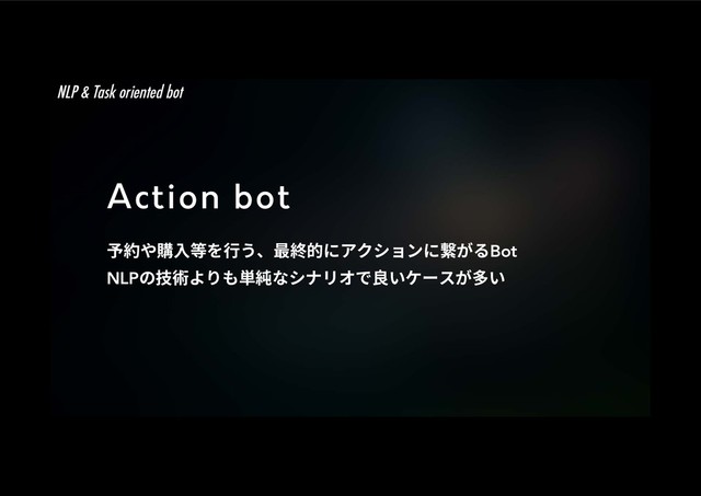 Action bot
✮秈װ飑Ⰵ瘝׾遤ֲծ剑穄涸ח،ؙءّٝח籬ָ׷Bot
NLPך䪮遭״׶׮⽃秪זءشٔؔד葺ְ؛٦أָ㢳ְ
NLP & Task oriented bot
