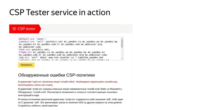 CSP Tester service in action
