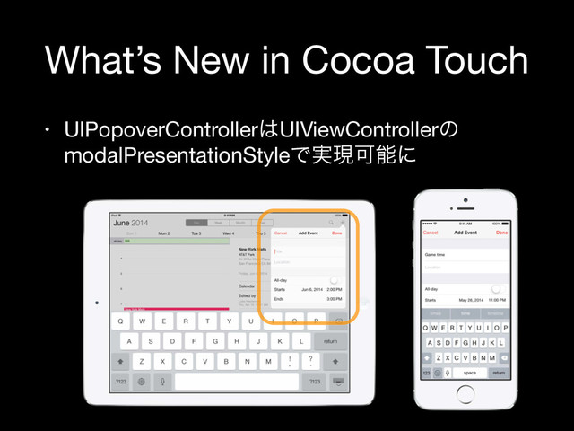 What’s New in Cocoa Touch
• UIPopoverController͸UIViewControllerͷ
modalPresentationStyleͰ࣮ݱՄೳʹ

