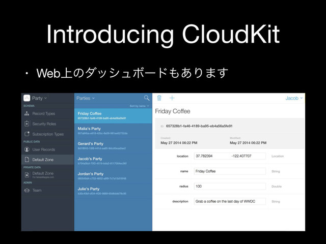 Introducing CloudKit
• Web্ͷμογϡϘʔυ΋͋Γ·͢
