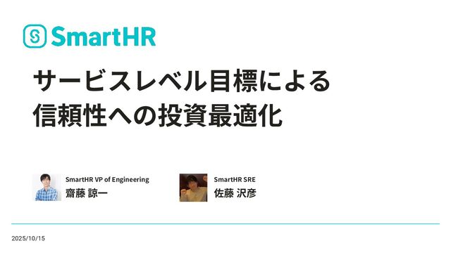 [VPoE Global Summit] サービスレベル目標による信頼性への投資最適化