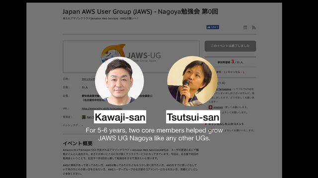Kawaji-san Tsutsui-san
For 5-6 years, two core members helped grow

JAWS UG Nagoya like any other UGs.

