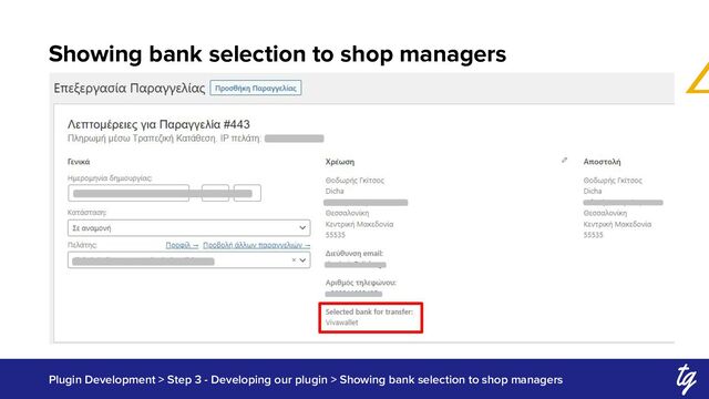 Showing bank selection to shop managers
Plugin Development > Step 3 - Developing our plugin > Showing bank selection to shop managers

