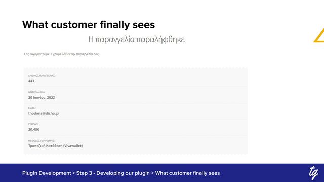 What customer ﬁnally sees
Plugin Development > Step 3 - Developing our plugin > What customer ﬁnally sees

