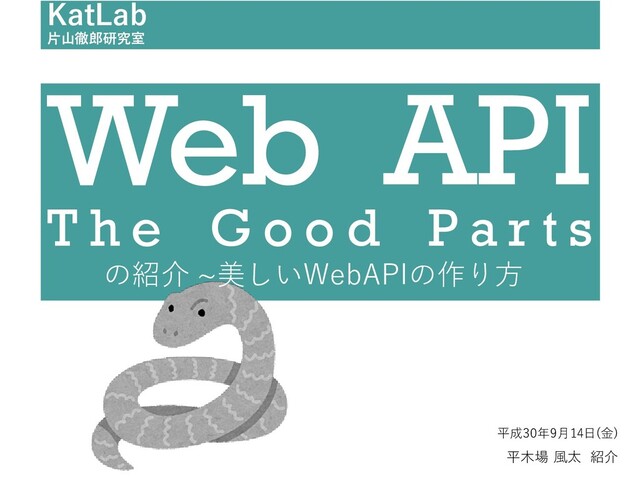 美しいWebAPIの作り方.pdf