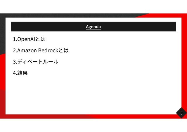 Agenda
1
.OpenAI
2
.Amazon Bedrock
3
.
4
.
3
