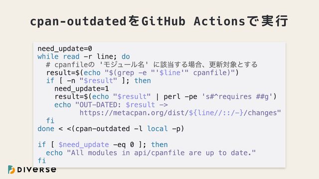 cpan-outdatedをGitHub Actionsで実行
