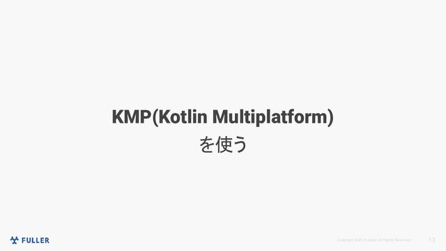 Copyright 2023 m.coder All Rights Reserved. 13
KMP(Kotlin Multiplatform)
を使う
