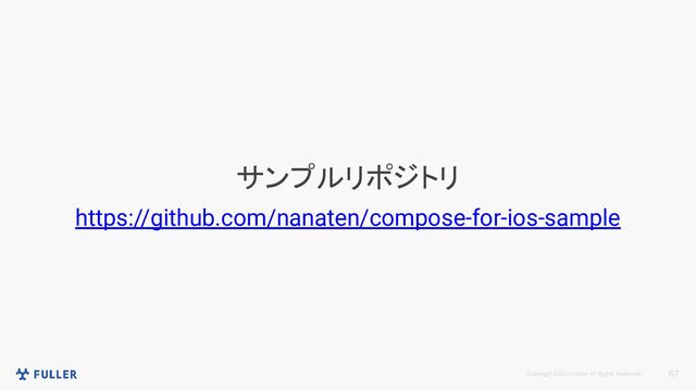 Copyright 2023 m.coder All Rights Reserved. 67
サンプルリポジトリ
https://github.com/nanaten/compose-for-ios-sample
