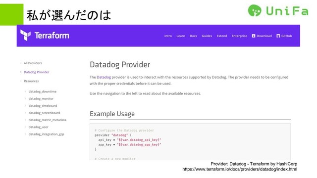私が選んだのは
Provider: Datadog - Terraform by HashiCorp
https://www.terraform.io/docs/providers/datadog/index.html
