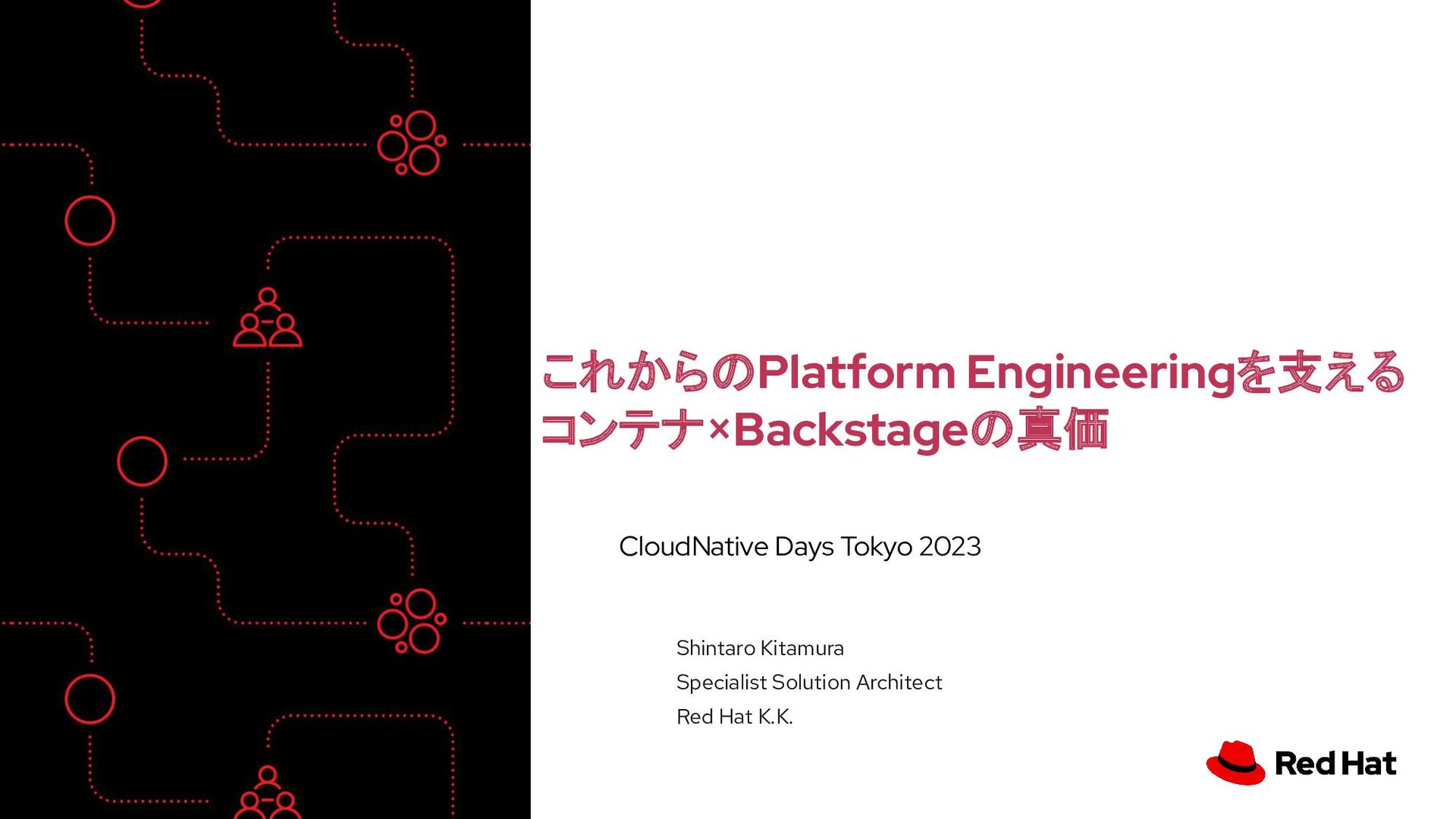 これからのPlatform Engineeringを支えるコンテナ×Backstageの真価 / The Future of Platform Engineering: Unveiling the True Value of Containers and Backstage - Speaker Deck