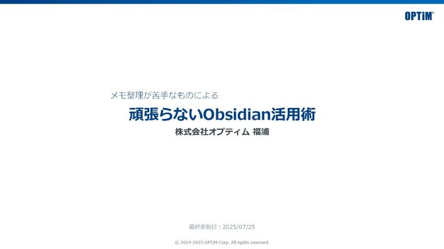 メモ整理が苦手な者による頑張らないObsidian活用術
